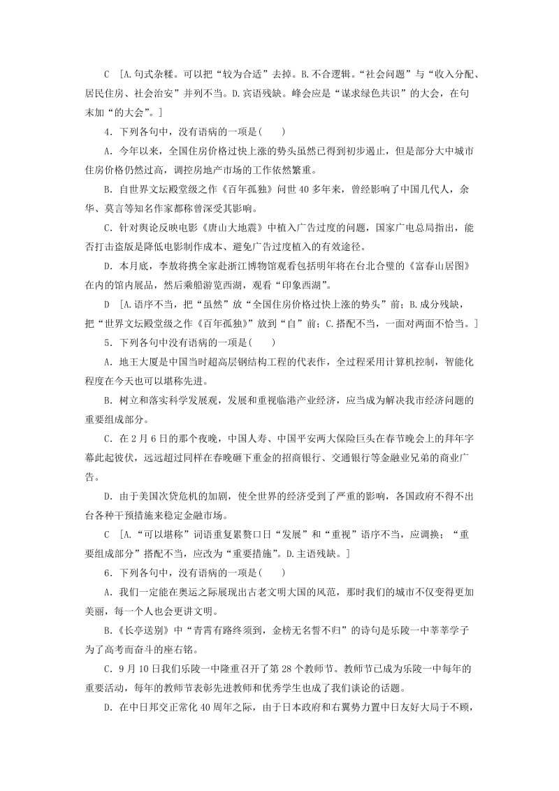 2019-2020年高考语文一轮总复习 课时作业二.doc_第2页