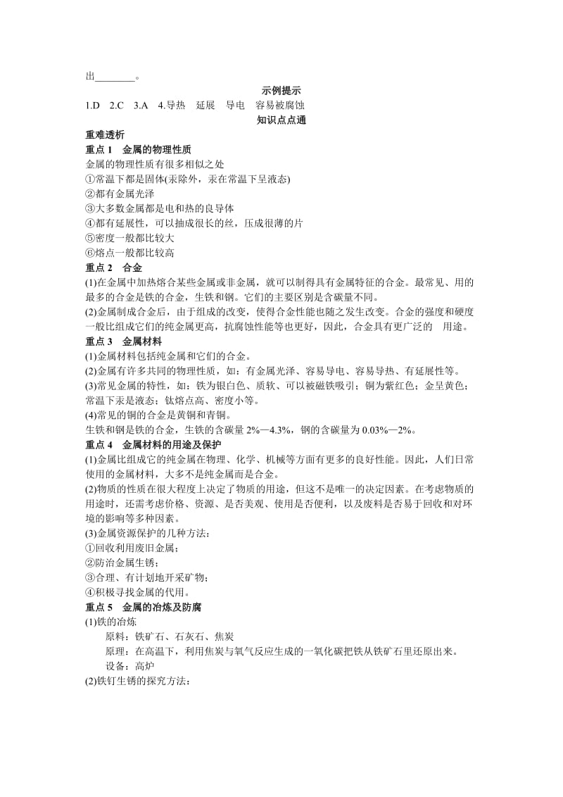 2019-2020年中考化学总复习单元复习教学案 第八单元金属和金属材料.doc_第2页