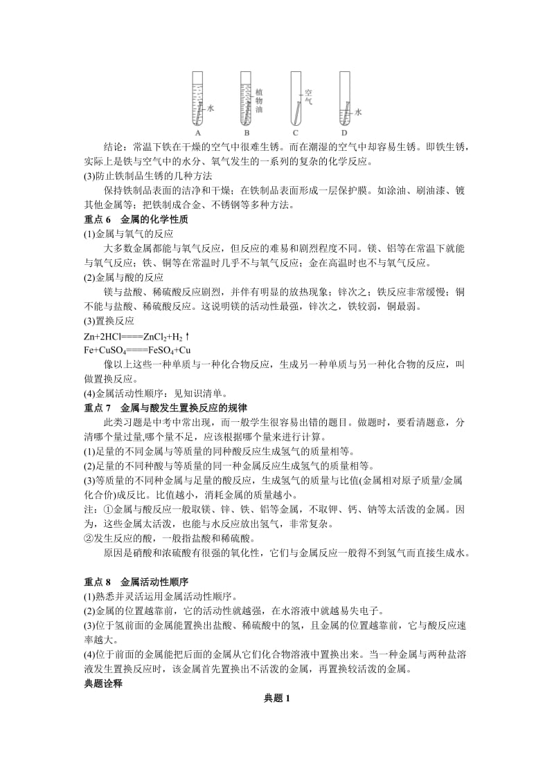 2019-2020年中考化学总复习单元复习教学案 第八单元金属和金属材料.doc_第3页