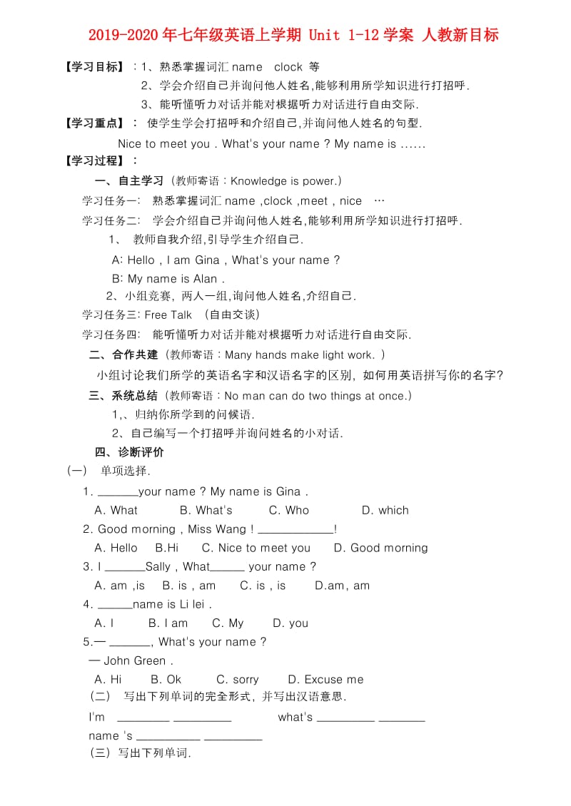 2019-2020年七年级英语上学期 Unit 1-12学案 人教新目标.doc_第1页