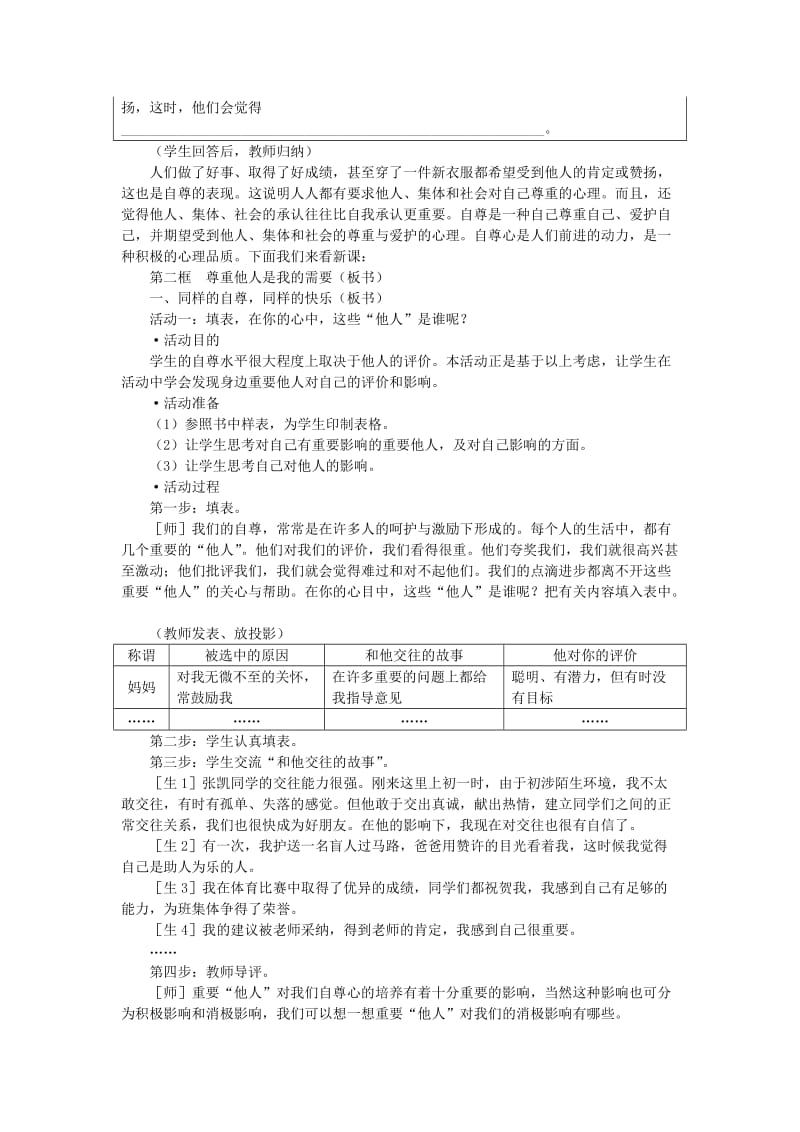 2019-2020年七年级政治下册 尊重他人是我的需要示范教案 人教新课标版.doc_第2页