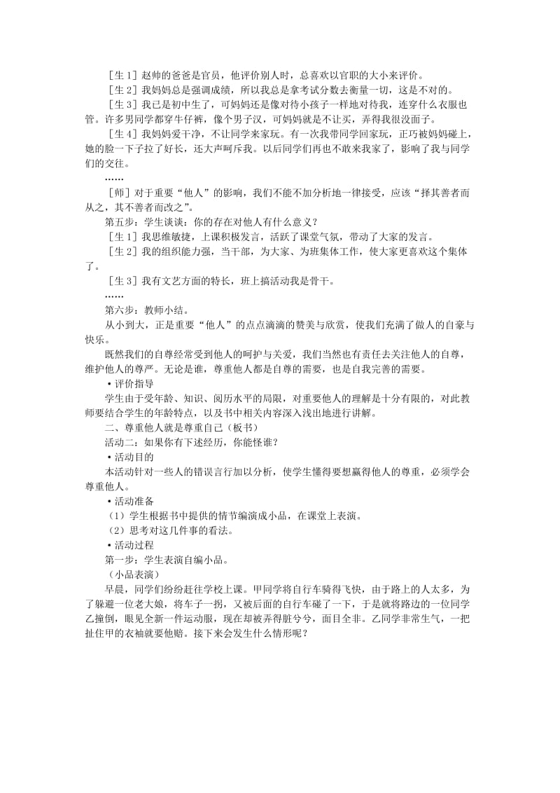 2019-2020年七年级政治下册 尊重他人是我的需要示范教案 人教新课标版.doc_第3页