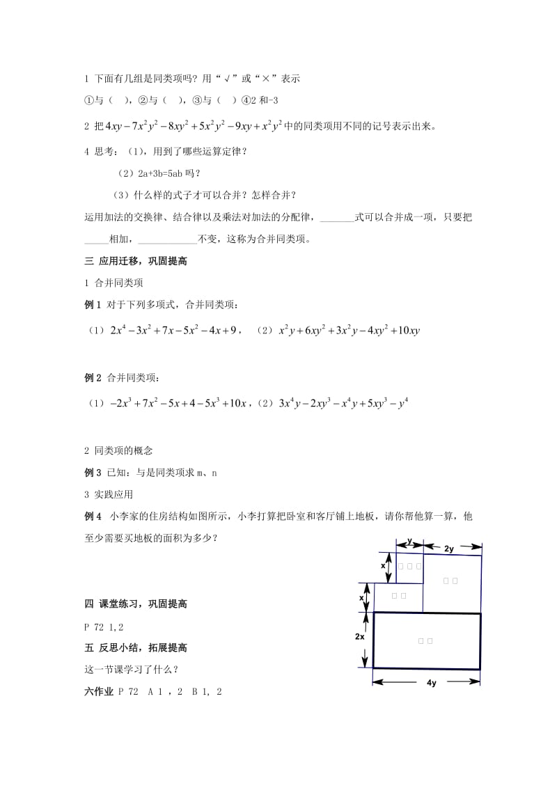 2019-2020年七年级数学上册 2.4.2一类代数式的加减教案 湘教版.doc_第2页