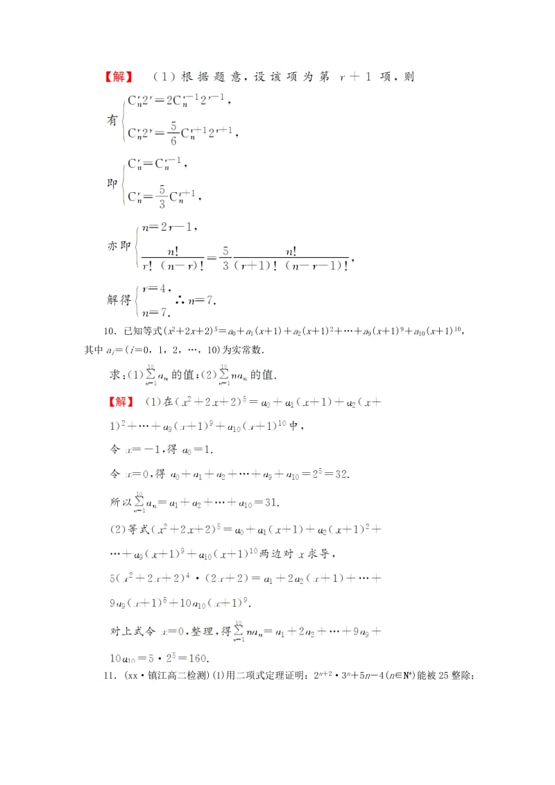 2019年高中数学 1.5.2 二项式系数的性质及应用课后知能检测 苏教版选修2-3.doc_第3页