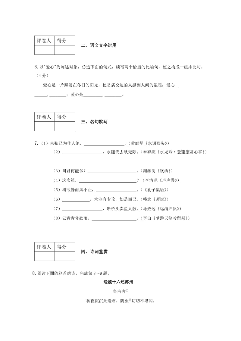 2019年高三9月模拟调研（一）语文试题.doc_第2页