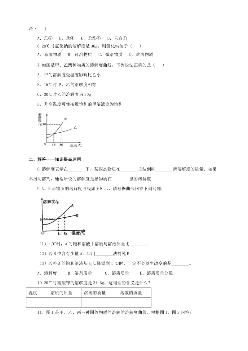 2019-2020年九年级化学下册第九单元溶液课题2溶解度第2课时一课一练含解析新版新人教版.doc_第2页