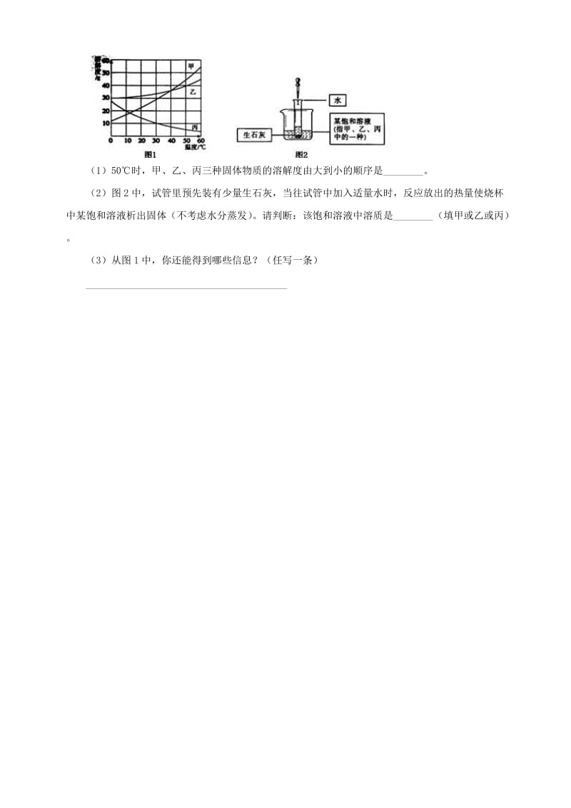 2019-2020年九年级化学下册第九单元溶液课题2溶解度第2课时一课一练含解析新版新人教版.doc_第3页