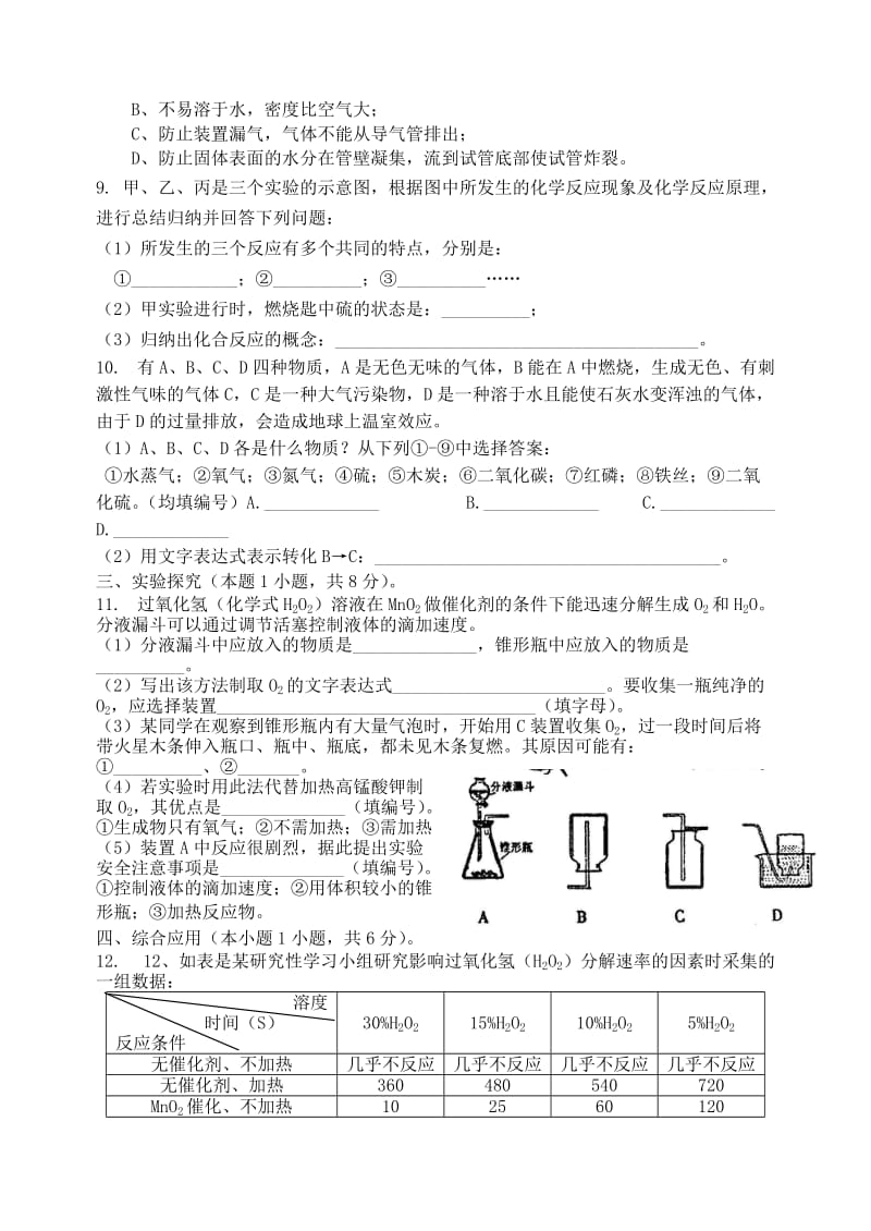 2019-2020年九年级化学上册《专题2 空气和水 单元2 氧气 第6课时》单元训练（新版）湘教版.doc_第2页