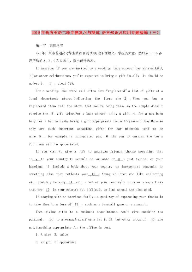 2019年高考英语二轮专题复习与测试 语言知识及应用专题演练（三）.doc_第1页