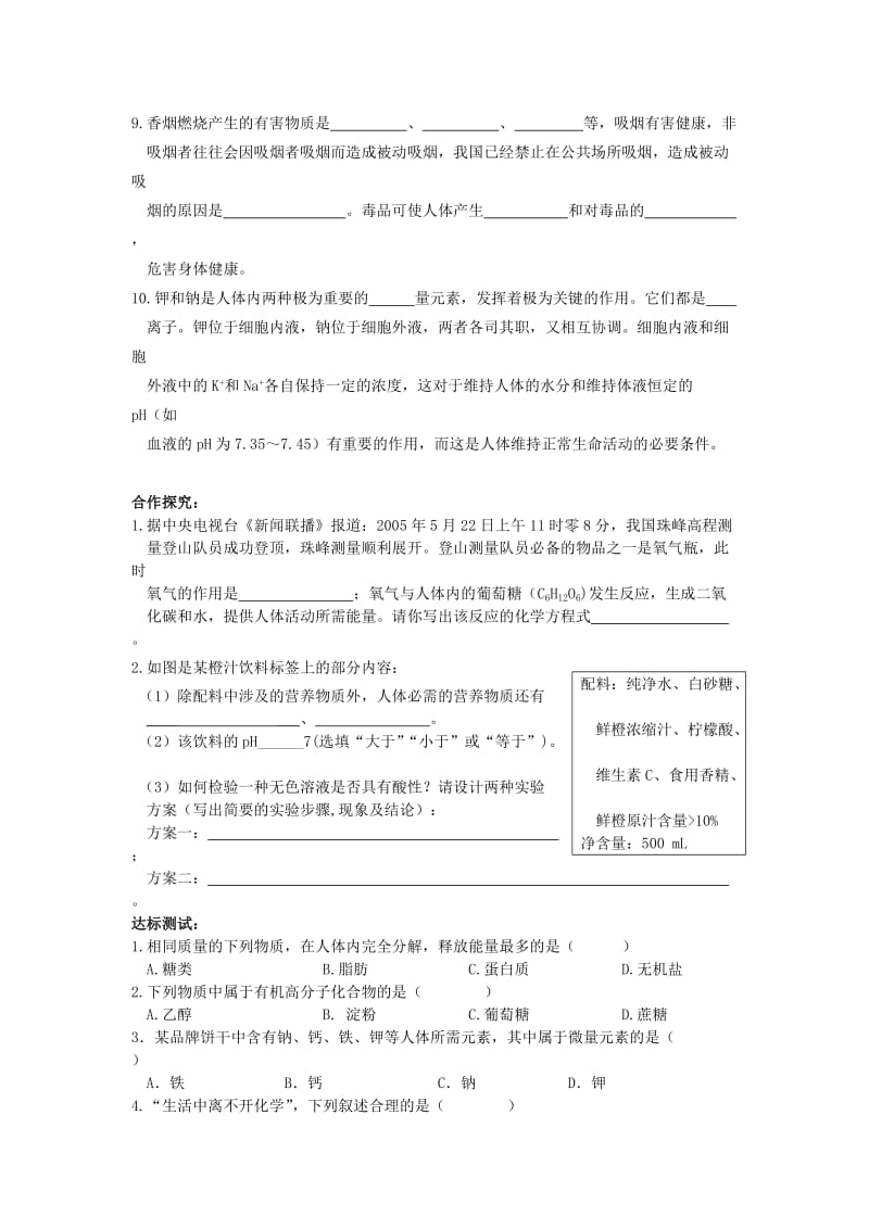 2019-2020年九年级化学全册 第10单元《化学与健康》复习导学案（新版）鲁教版 (I).doc_第2页