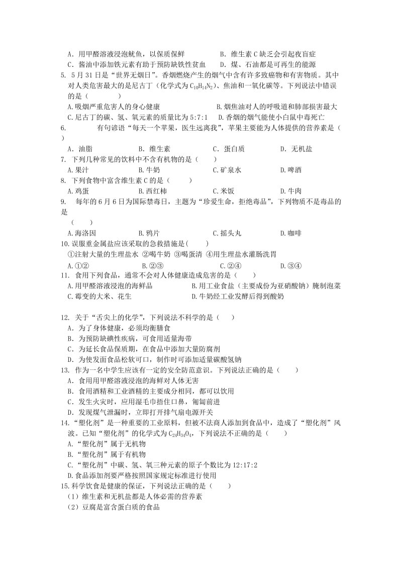 2019-2020年九年级化学全册 第10单元《化学与健康》复习导学案（新版）鲁教版 (I).doc_第3页