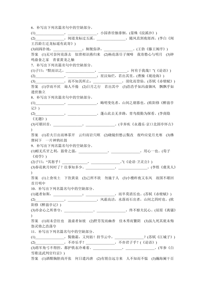 2019-2020年高考语文大一轮总复习 默写常见的名篇名句.doc_第2页