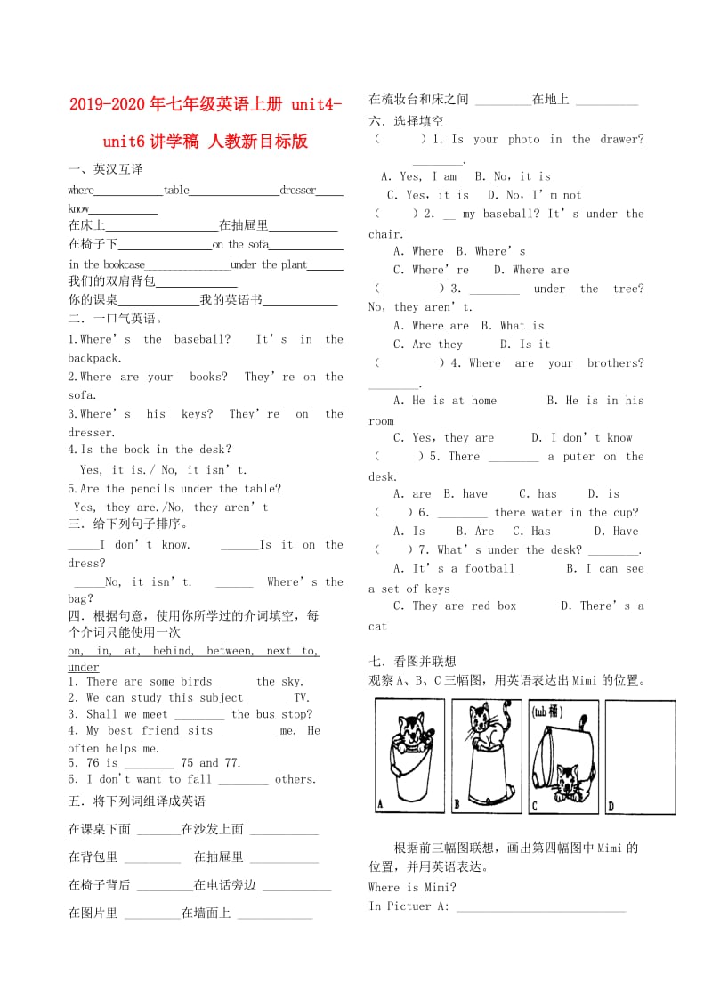 2019-2020年七年级英语上册 unit4-unit6讲学稿 人教新目标版.doc_第1页