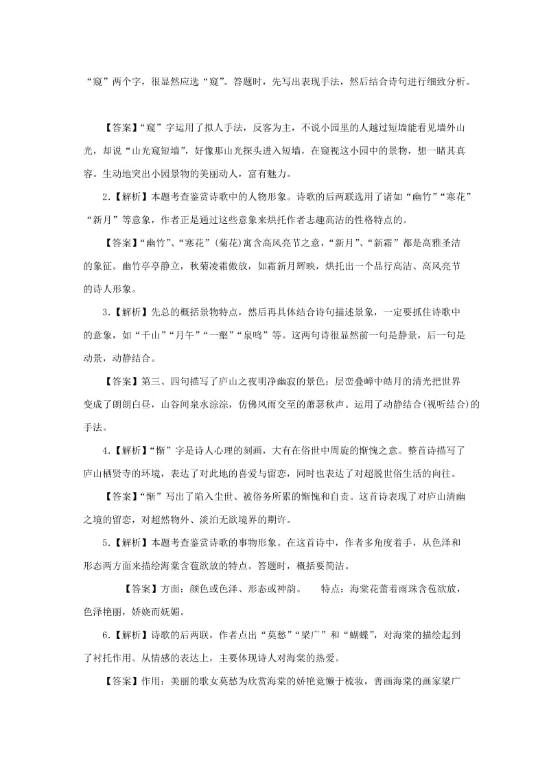 2019-2020年高考语文二轮复习《鉴赏诗歌的形象》同步训练（含解析）.doc_第3页