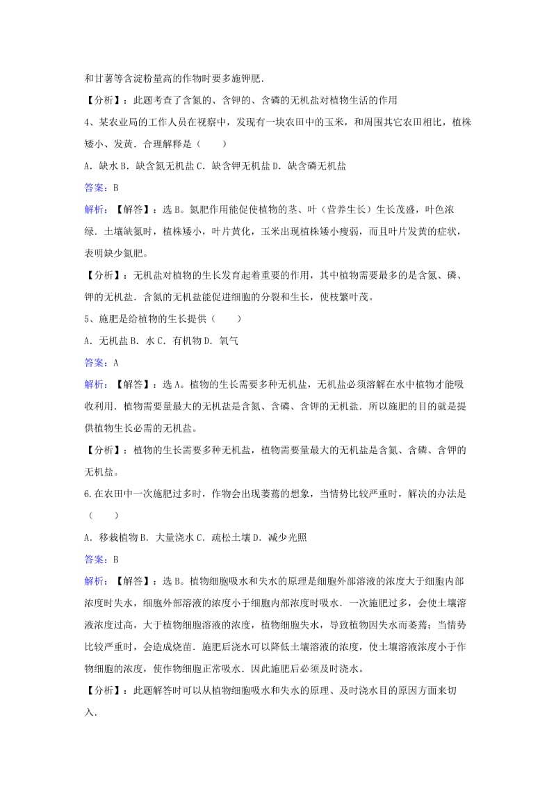 2019-2020年七年级生物上册第三单元第五章第三节植物的生长需要水和无机盐同步练习新版苏教版.doc_第2页