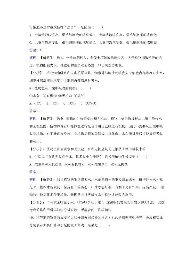 2019-2020年七年级生物上册第三单元第五章第三节植物的生长需要水和无机盐同步练习新版苏教版.doc_第3页