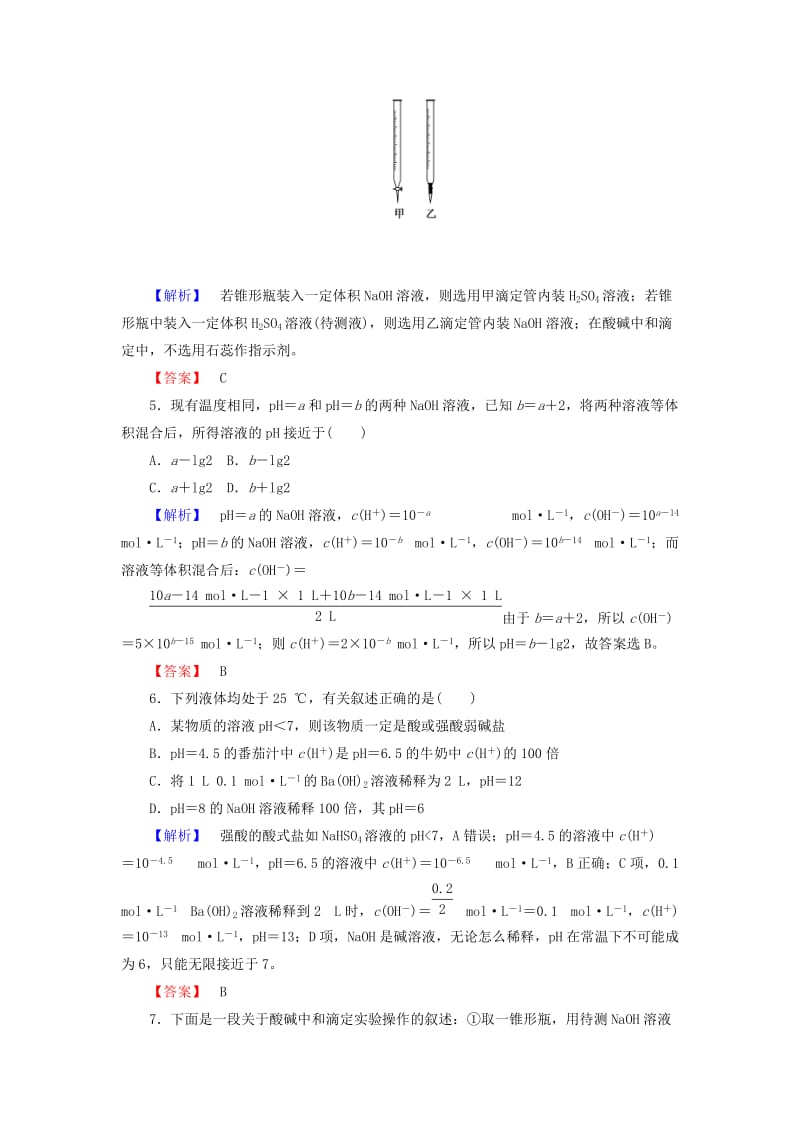 2019年高中化学 第3章 第2节 第2课时 PH的计算及应用课后知能检测 新人教版选修4.doc_第2页