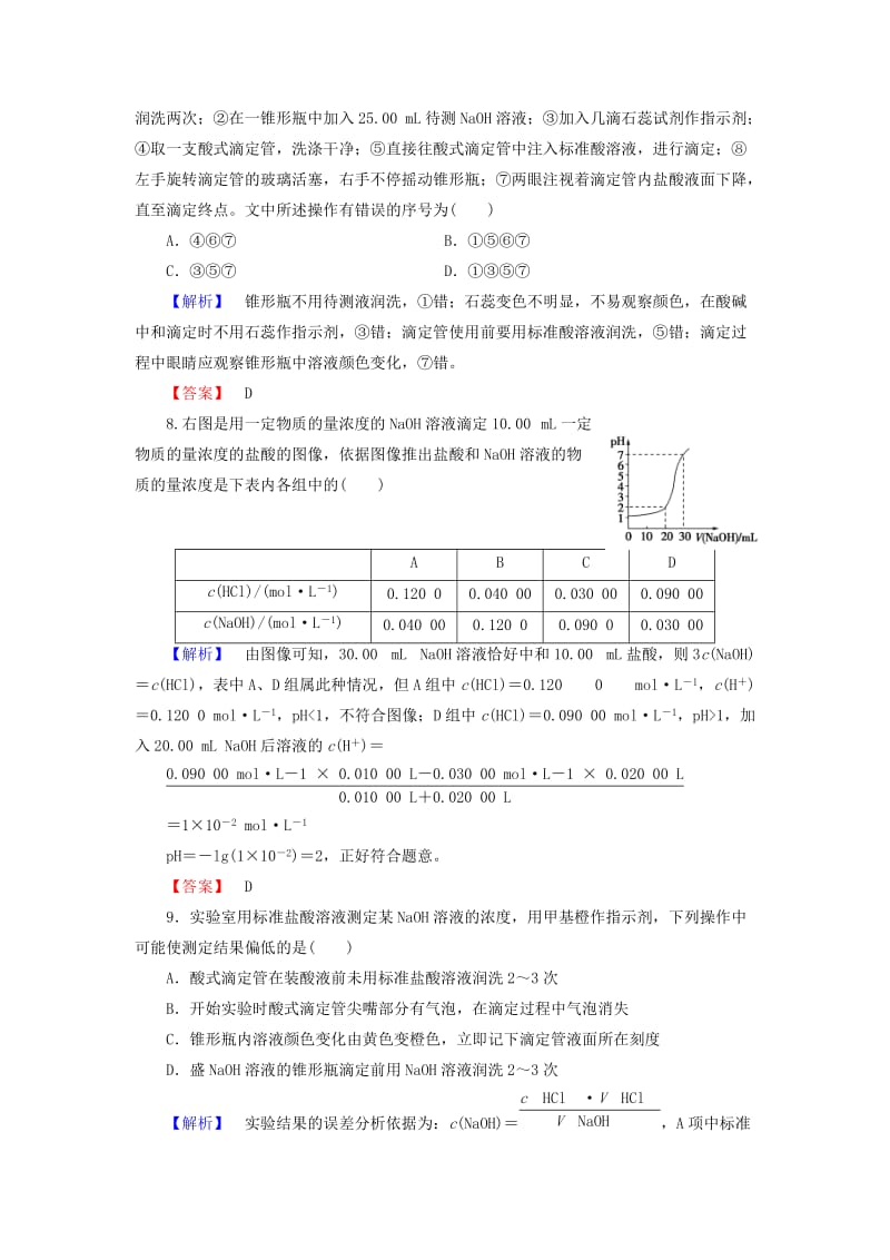 2019年高中化学 第3章 第2节 第2课时 PH的计算及应用课后知能检测 新人教版选修4.doc_第3页