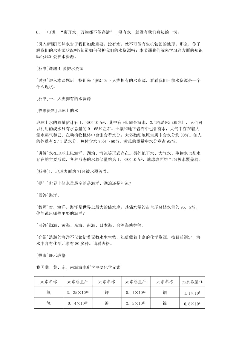 2019-2020年九年级化学 《第三单元 自然界的水》 课题4 爱护水资源教案 人教新课标版.doc_第3页