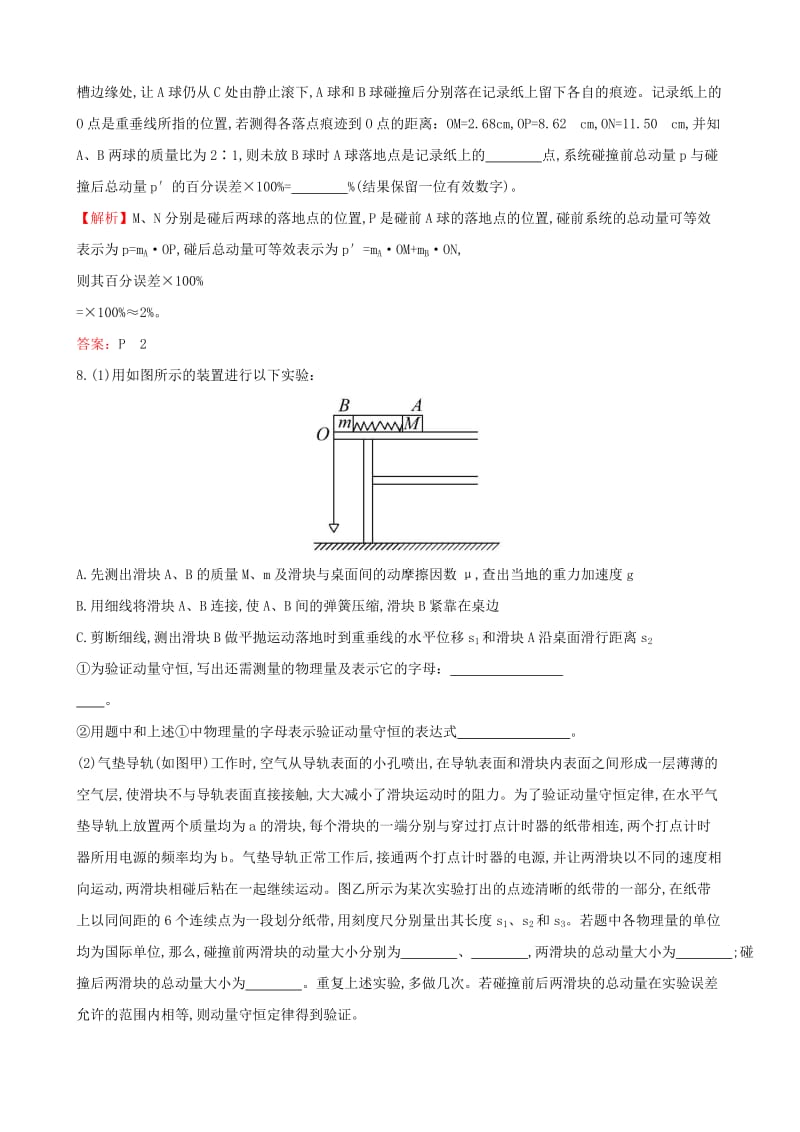 2019-2020年高考物理总复习 1动量守恒定律及其应用考题演练（含解析）（选修3-5）.doc_第3页