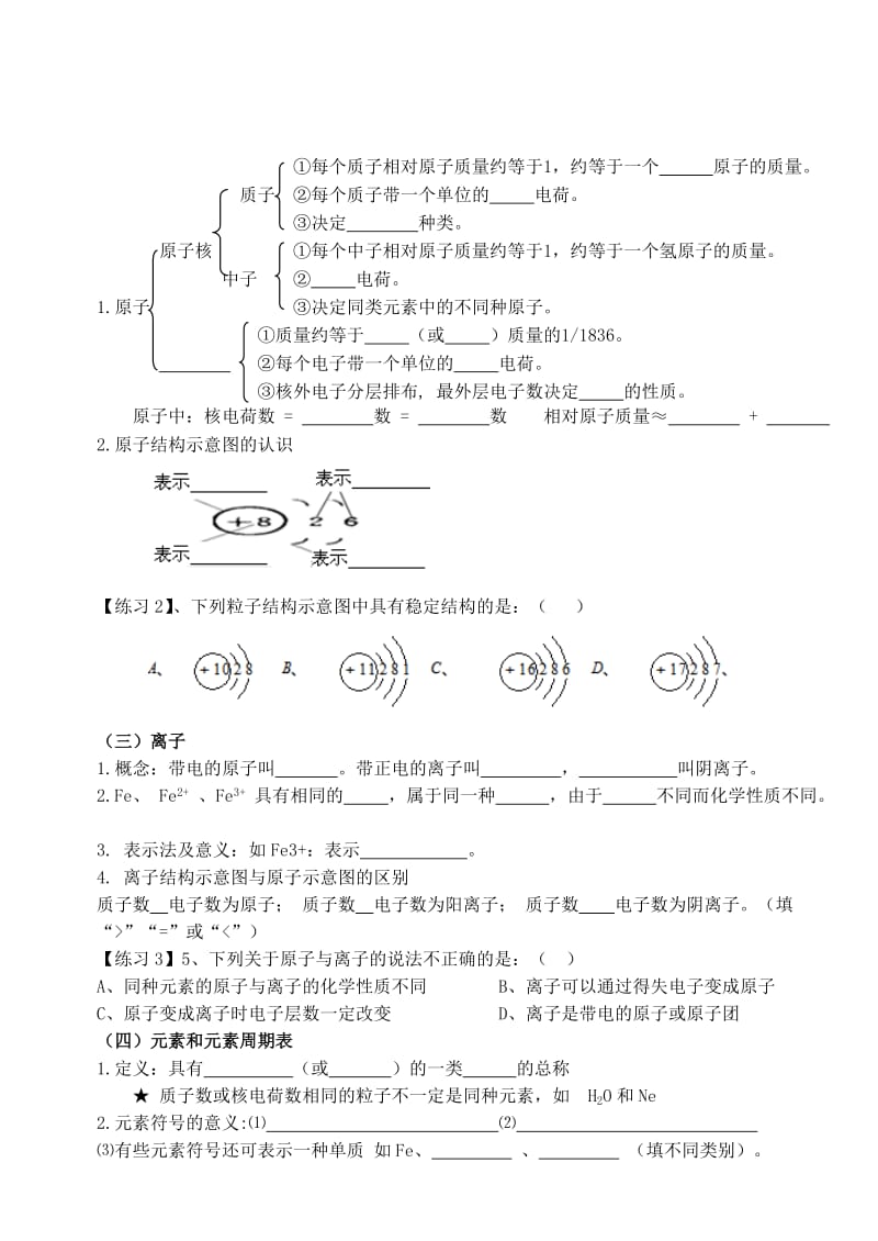 2019-2020年九年级化学上册第三单元物质构成的奥秘复习学案新版新人教版.doc_第2页