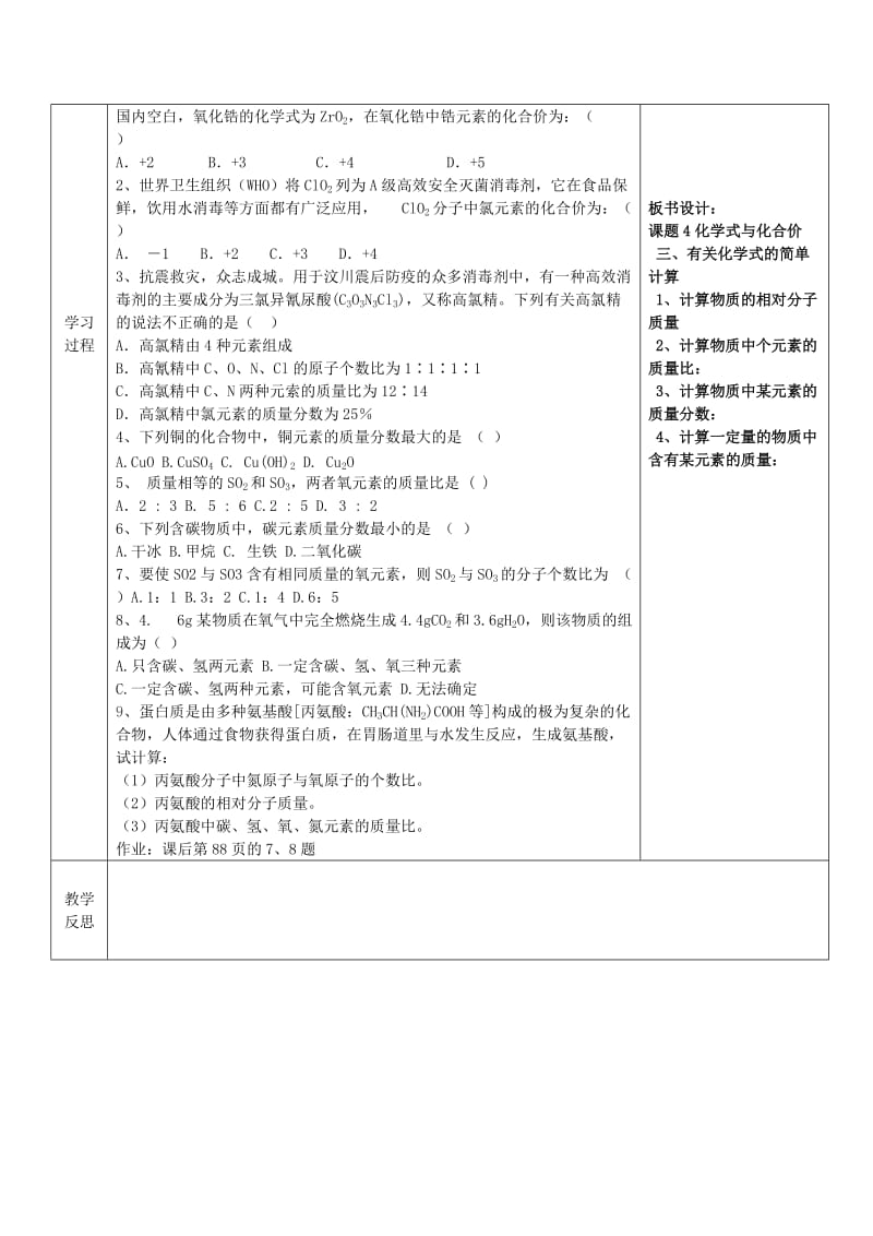 2019-2020年九年级化学上册《第四单元 课题4 化学式与化合价》导学案3（新版）新人教版 (I).doc_第2页