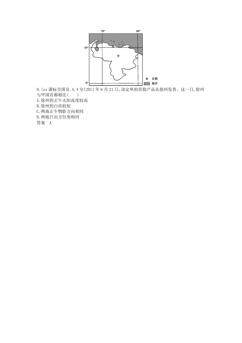 2019年高考地理 分类汇编 第二单元第三节 地球公转运动.doc_第3页