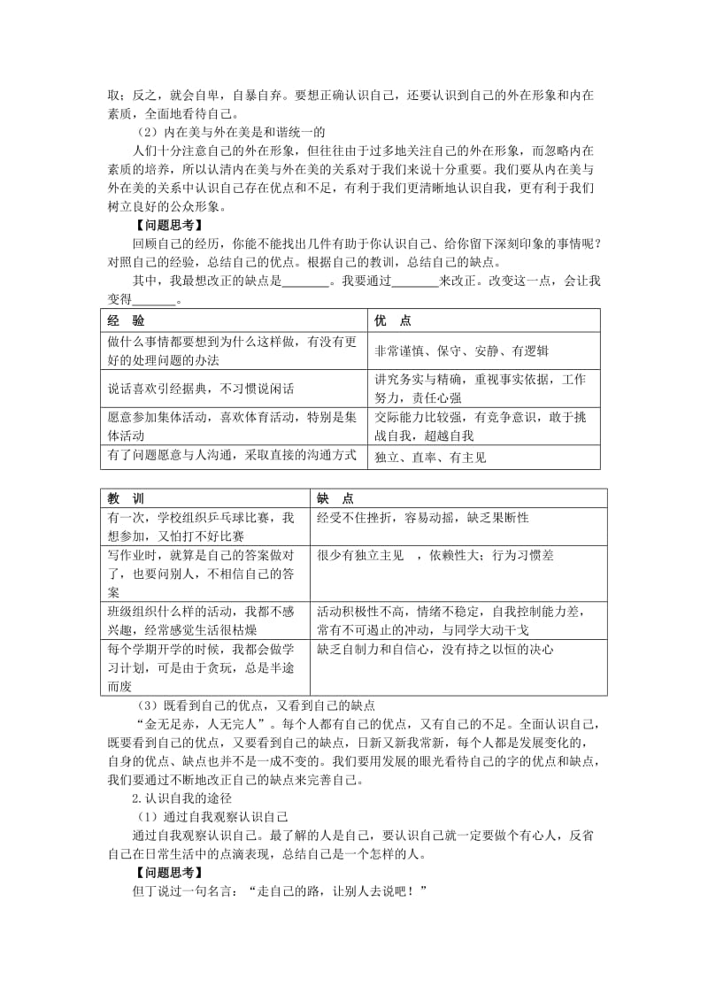 2019-2020年七年级政治上册 第5课《自我新期待》教案 人教新课标.doc_第2页