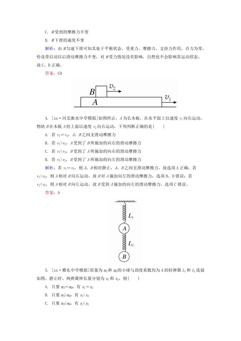 2019-2020年高考物理一轮总复习 2.1重力 弹力 摩擦力限时规范特训.doc_第2页