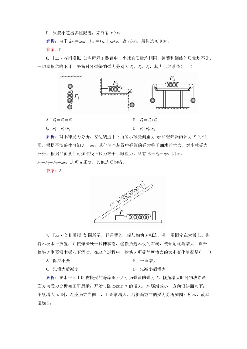 2019-2020年高考物理一轮总复习 2.1重力 弹力 摩擦力限时规范特训.doc_第3页