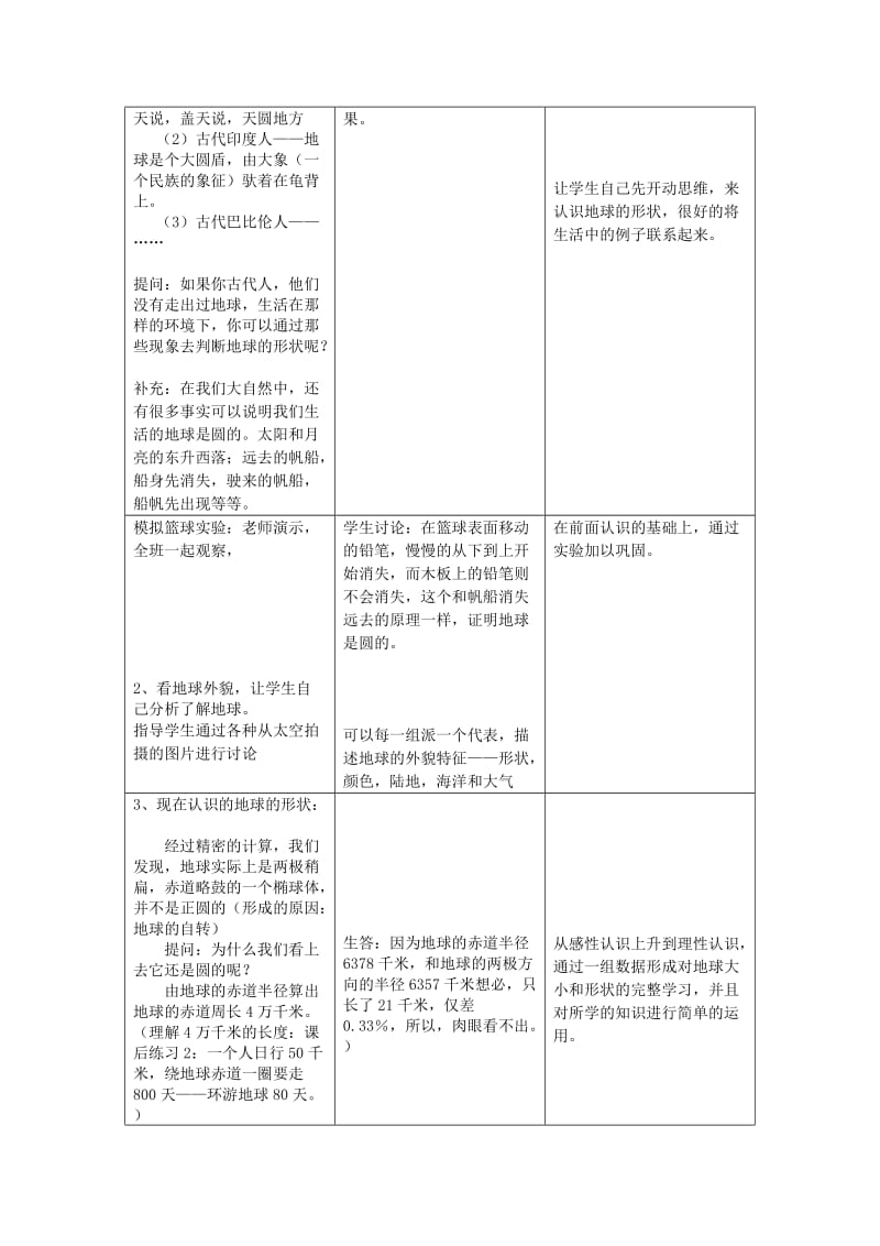 2019-2020年七年级科学上册 3.1 地球的形状和内部结构教案 浙教版.doc_第2页