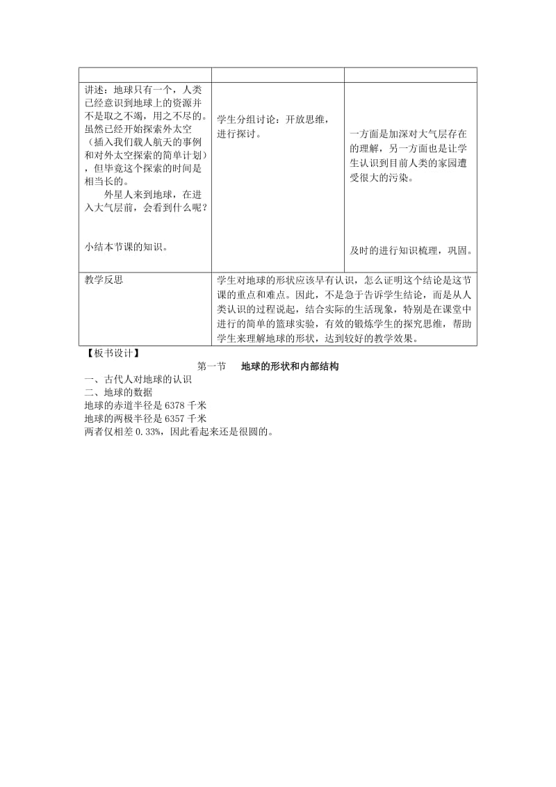 2019-2020年七年级科学上册 3.1 地球的形状和内部结构教案 浙教版.doc_第3页