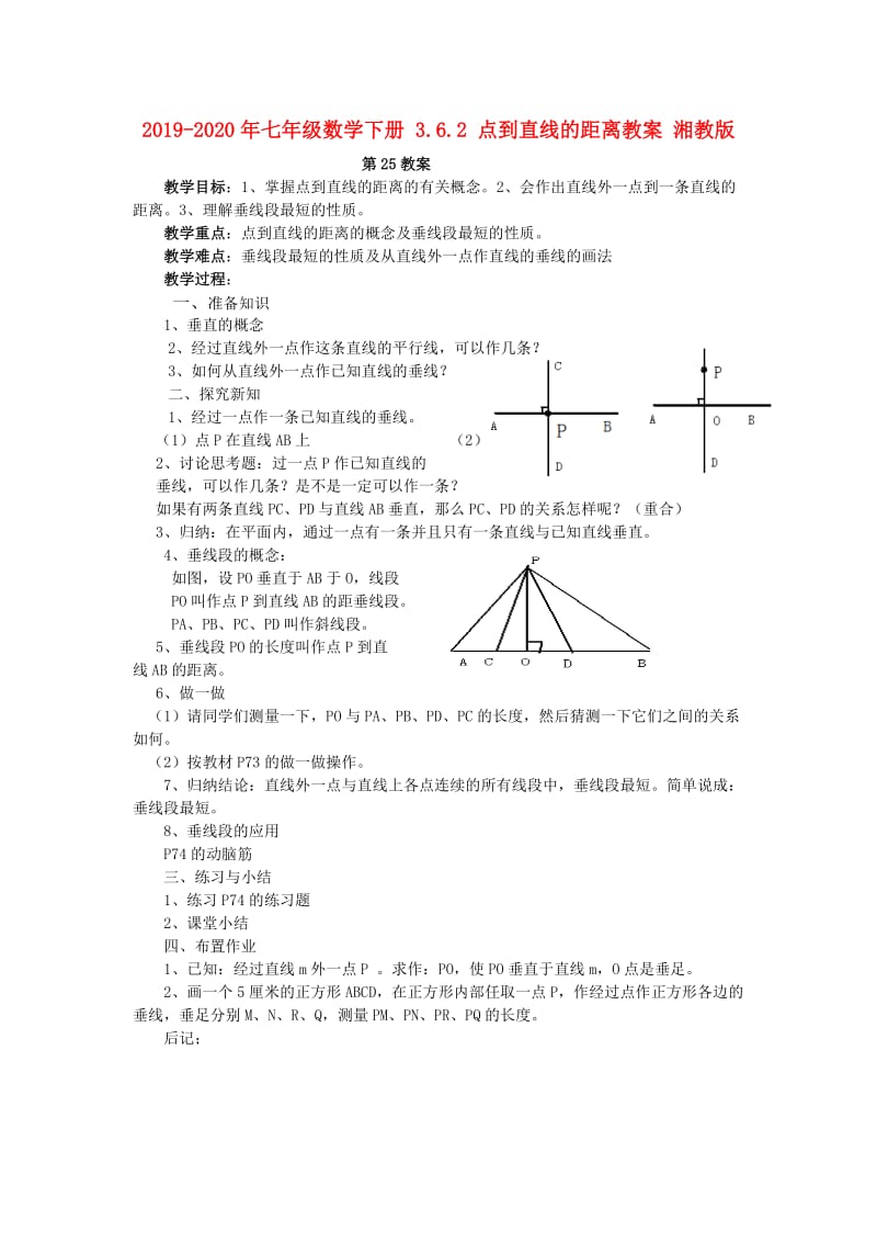 2019-2020年七年级数学下册 3.6.2 点到直线的距离教案 湘教版.doc_第1页