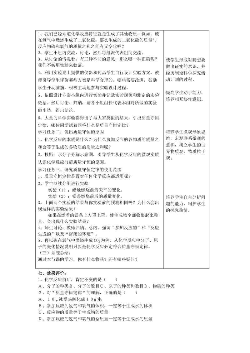 2019-2020年九年级化学上册《4.2 定量认识化学变化》教案1 沪教版.doc_第2页