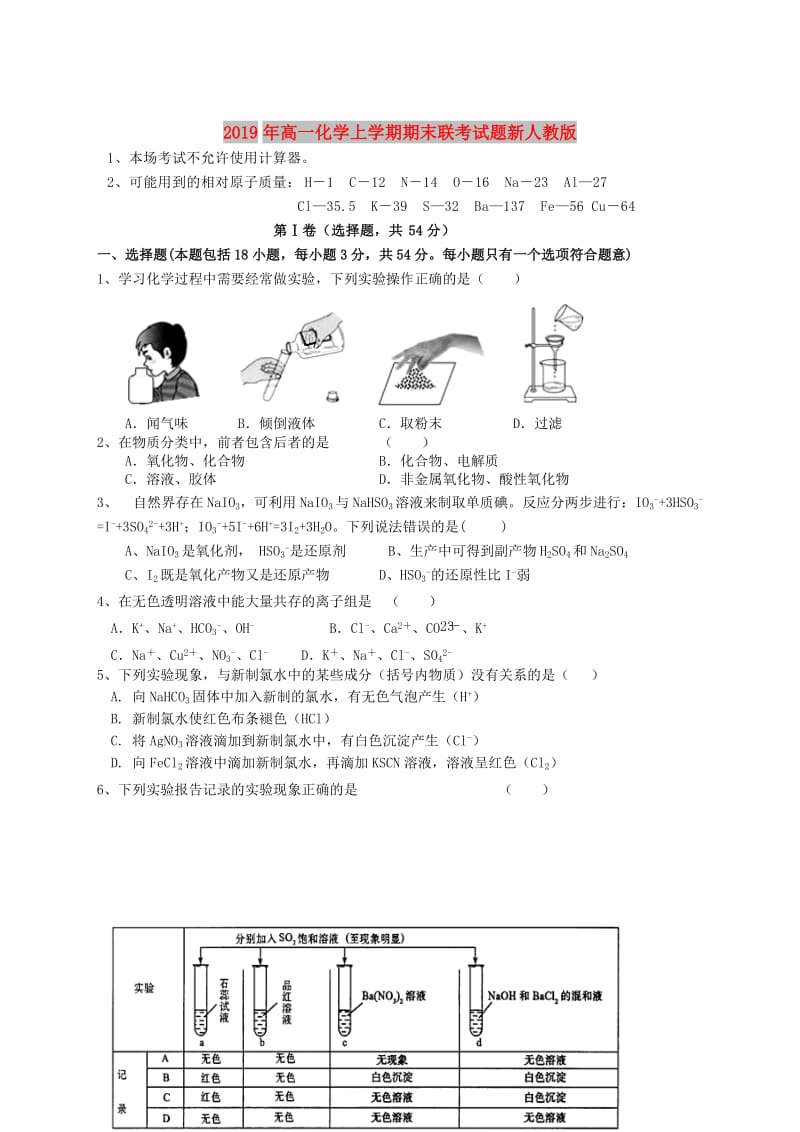 2019年高一化学上学期期末联考试题新人教版.doc_第1页