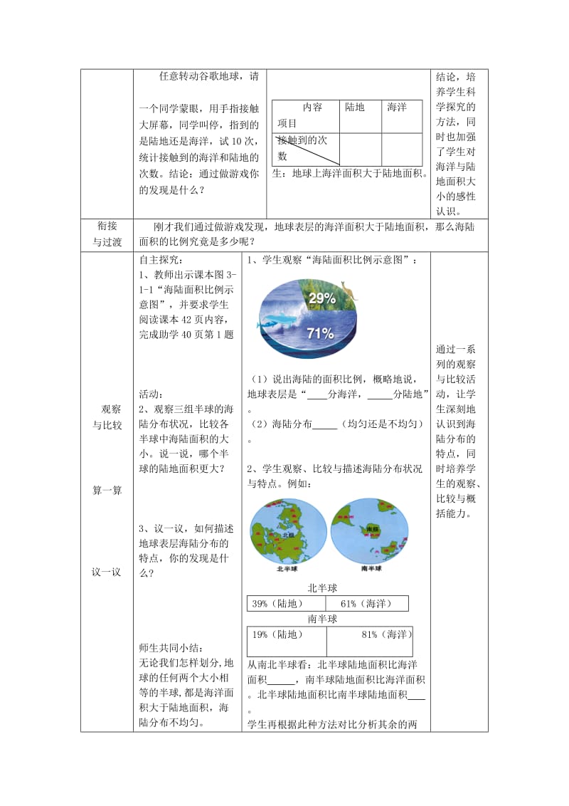 2019-2020年七年级地理上册 3.1海陆分布（第1课时）教案 （新版）商务星球版.doc_第2页