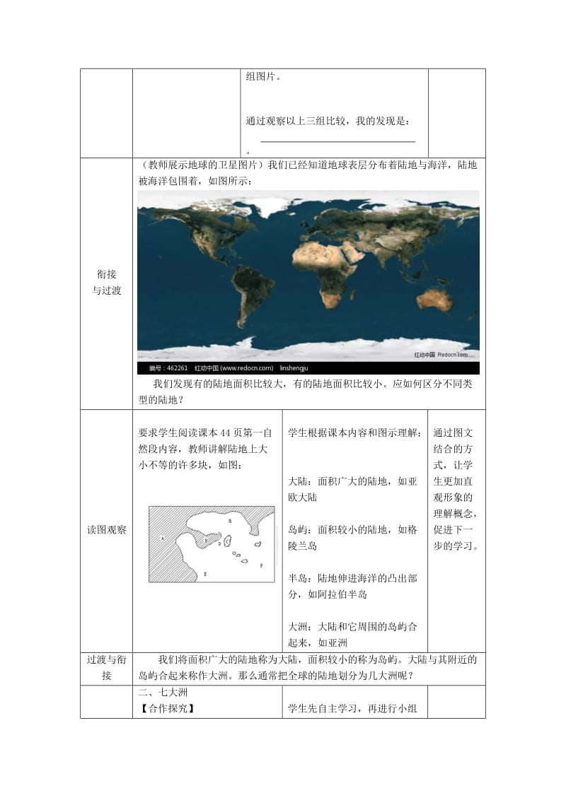 2019-2020年七年级地理上册 3.1海陆分布（第1课时）教案 （新版）商务星球版.doc_第3页