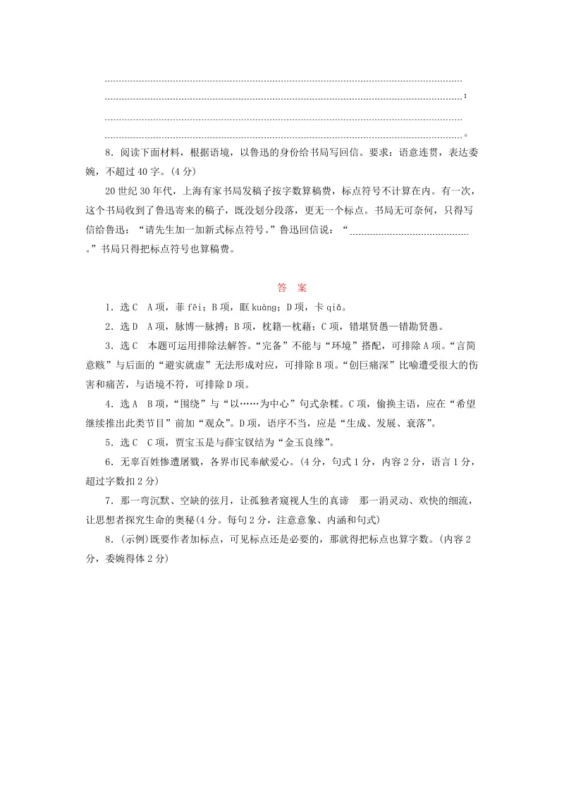 2019-2020年高考语文二轮复习 题型组合提速练（二）基础知识 语言表达.doc_第3页