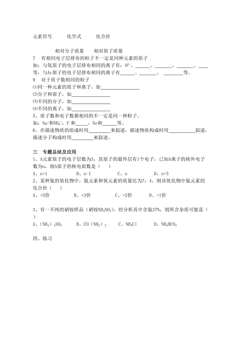 2019-2020年九年级化学 第四单元《整理与小结》教案 人教新课标版.doc_第2页