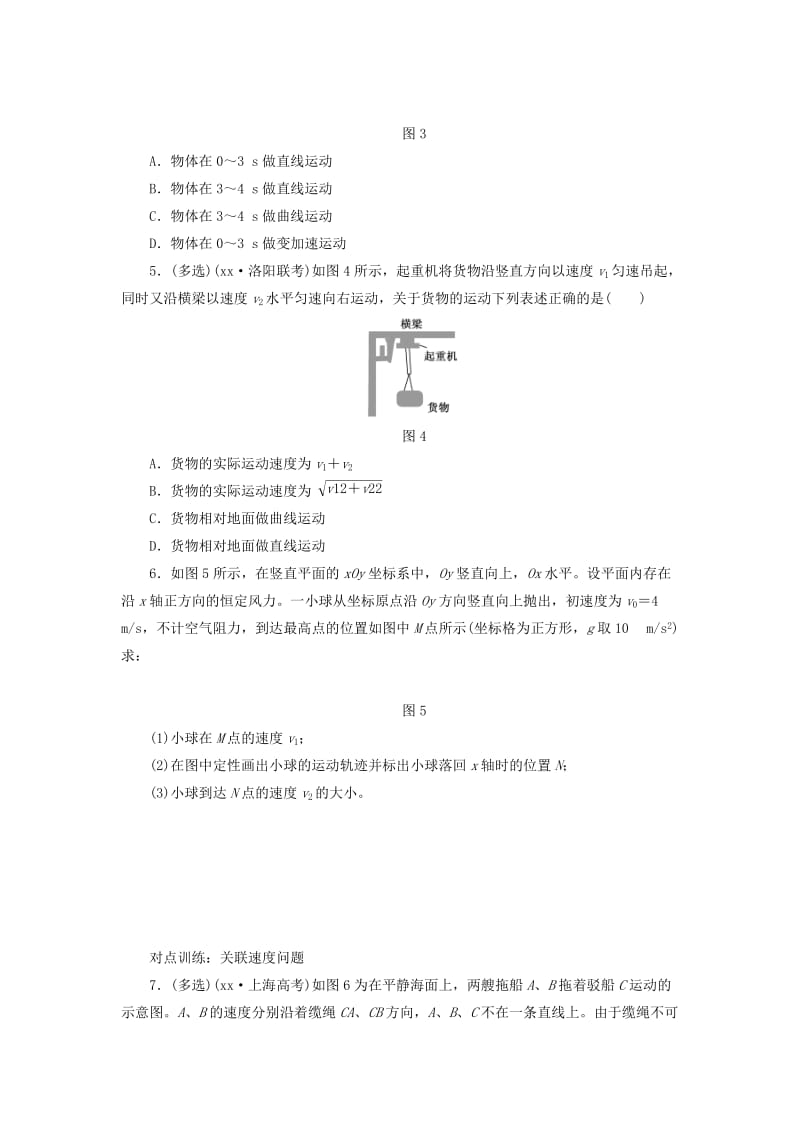 2019-2020年高考物理第一轮复习 课时跟踪检测（十一）曲线运动 运动的合成与分解.doc_第2页