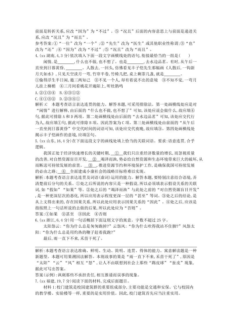 2019年高三语文一轮专题汇编 专题十 语言表达.doc_第2页