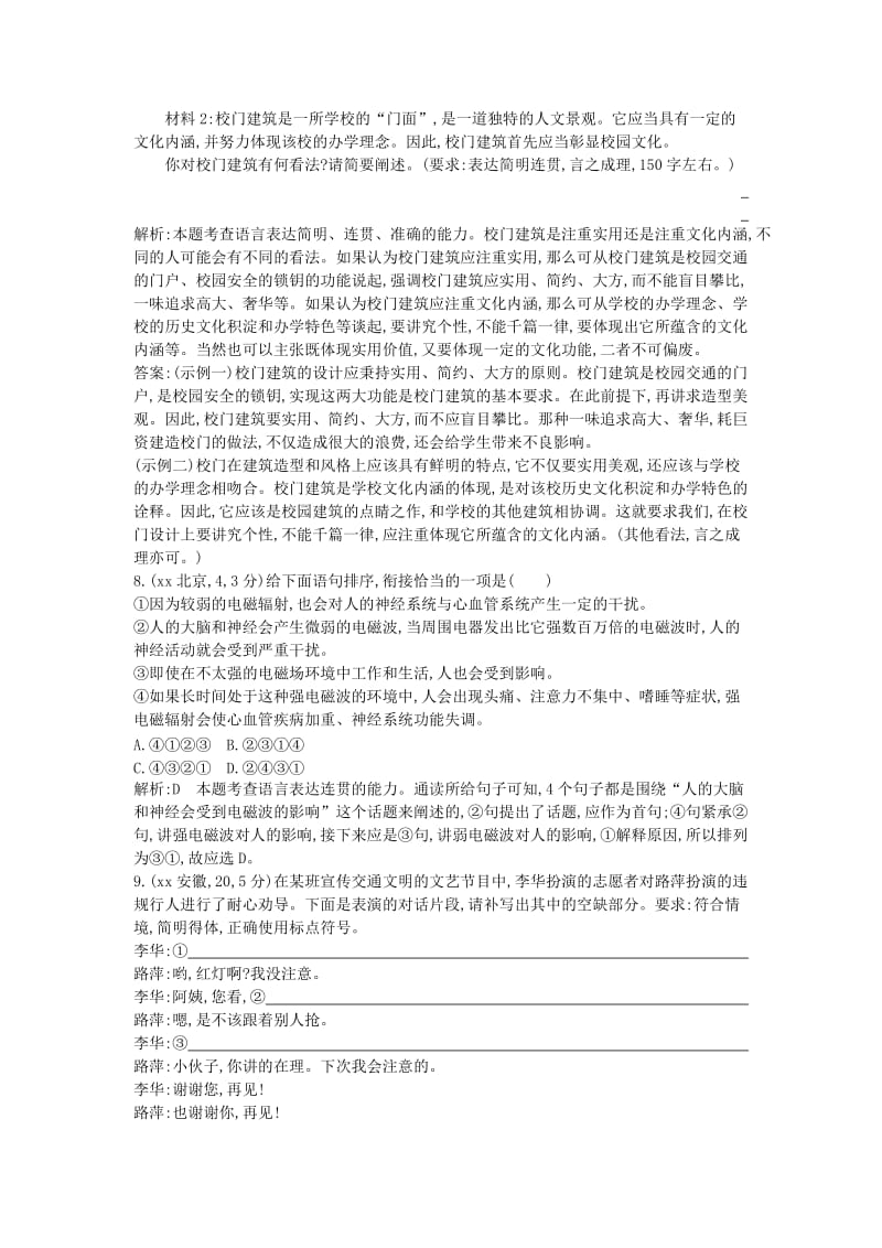 2019年高三语文一轮专题汇编 专题十 语言表达.doc_第3页