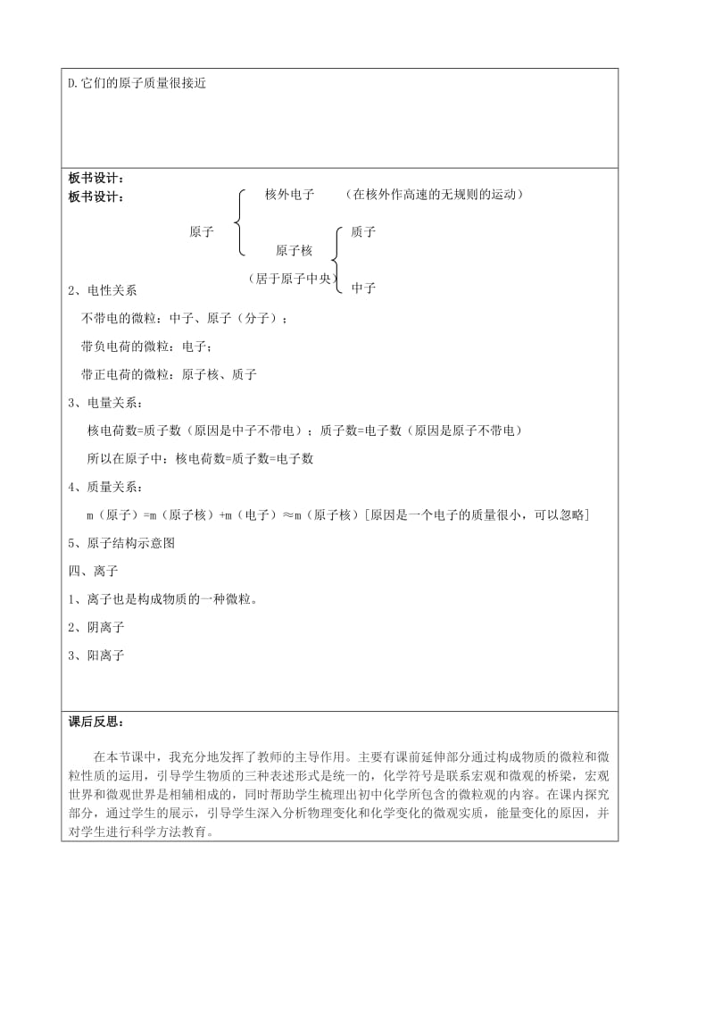 2019-2020年九年级化学全册 3.1 构成物质的基本微粒（第2课时）教案 （新版）沪教版 (I).doc_第3页