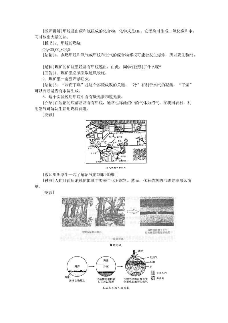 2019-2020年九年级化学上册 第七单元《燃料及其利用》课题2 燃料和热量教案 人教新课标版.doc_第3页