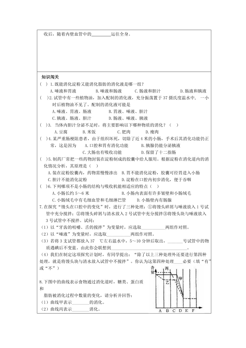 2019-2020年七年级生物下册 第二章 第二节 消化和吸收学案（无答案）（新版）新人教版.doc_第2页