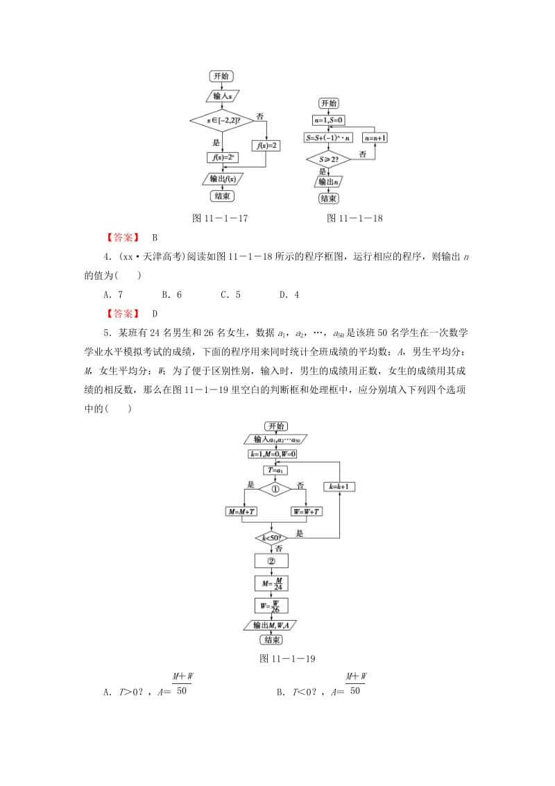 2019-2020年高考数学大一轮复习 课时限时检测（六十六）算法与程序框图.doc_第2页