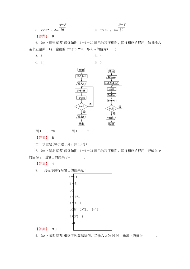 2019-2020年高考数学大一轮复习 课时限时检测（六十六）算法与程序框图.doc_第3页