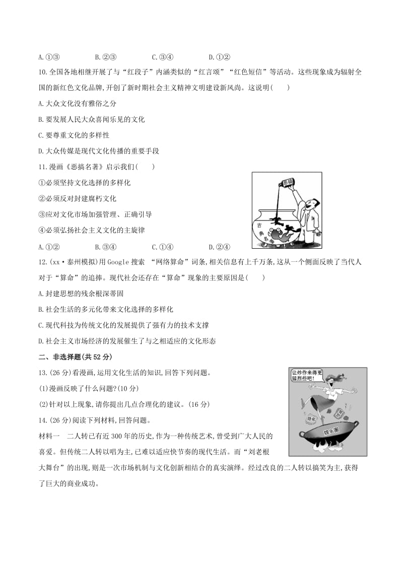 2019年高考政治一轮复习 第4单元 第8课 走进文化生活课时作业 新人教版必修3.doc_第3页