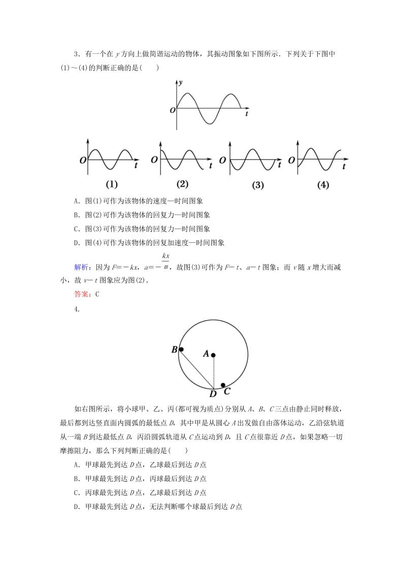 2019-2020年高考物理总复习 12.1机械振动课堂检测.doc_第2页