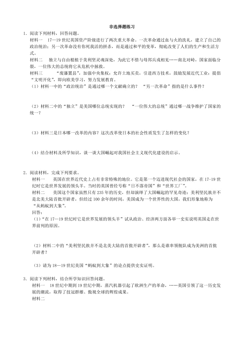 2019-2020年九年级历史上册 第21课 第一次世界大战学案 新人教版 (I).doc_第3页